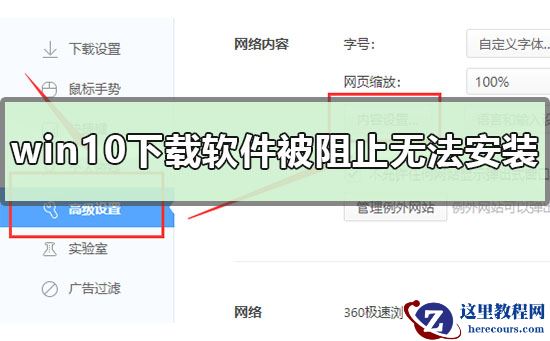 win10下载软件被阻止无法安装怎么办？win10下载软件被阻止无法安装解决办法