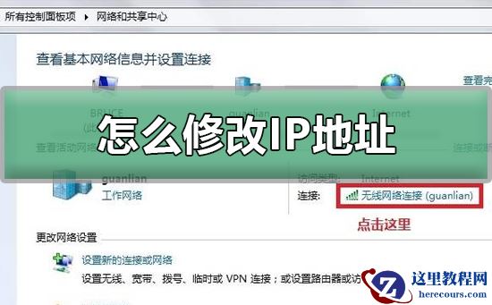 怎么修改IP地址？修改IP地址教程