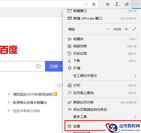 edge怎么禁用js脚本?edge浏览器js脚本禁用的方法