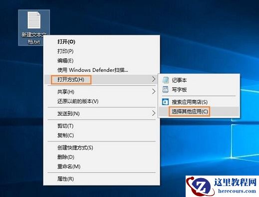 Win10系统无法打开txt文件怎么办？