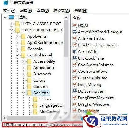 Windows10系统激活后桌面右下角仍出现水印怎么办