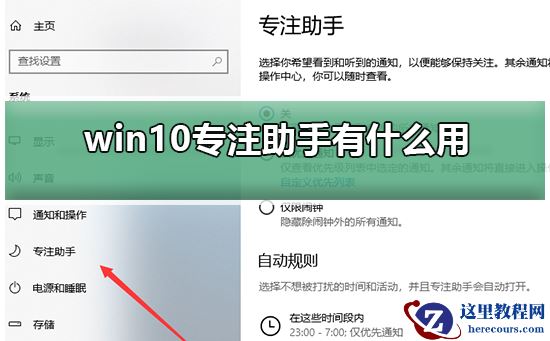 win10专注助手有什么用？win10专注助手作用分享