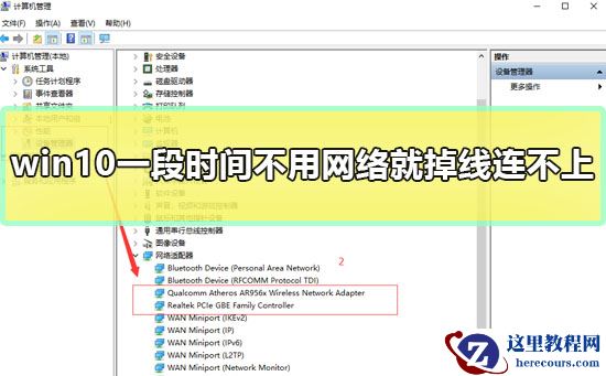 win10一段时间不用网络就掉线连不上怎么办？有什么解决方法？