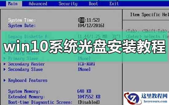 windows10系统光盘安装教程