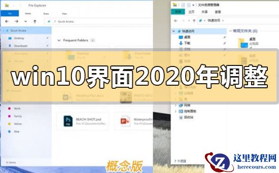 win10界面2020年有什么新的调整改动