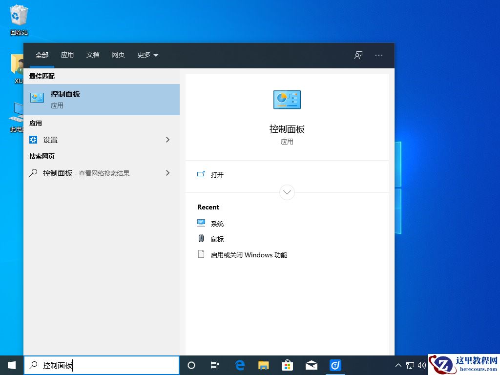 win10控制面板在哪？win10控制面板怎么打开？