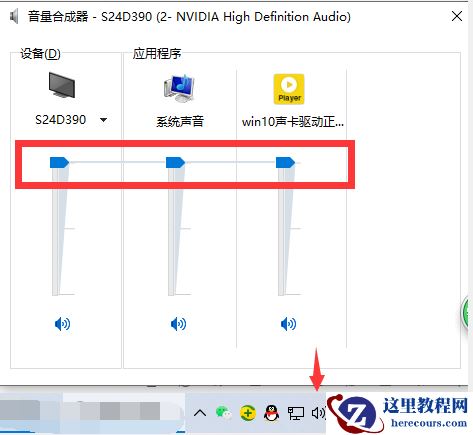 win10声卡驱动正常但没声音如何解决？解决方法教程？