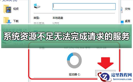 win10出现系统资源不足无法完成请求的服务怎么办？详细的解决教程？