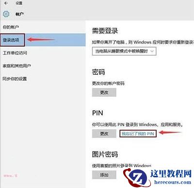 Windows10忘记PIN码解决教程