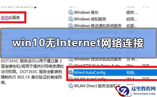win10无Internet网络连接怎么办