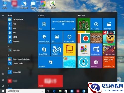 Windows10系统如何屏蔽预装第三方应用