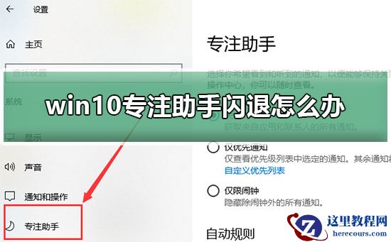 win10专注助手闪退怎么办？win10专注助手闪退解决方案