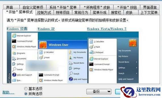 Win10开始菜单变Win7经典开始菜单教程
