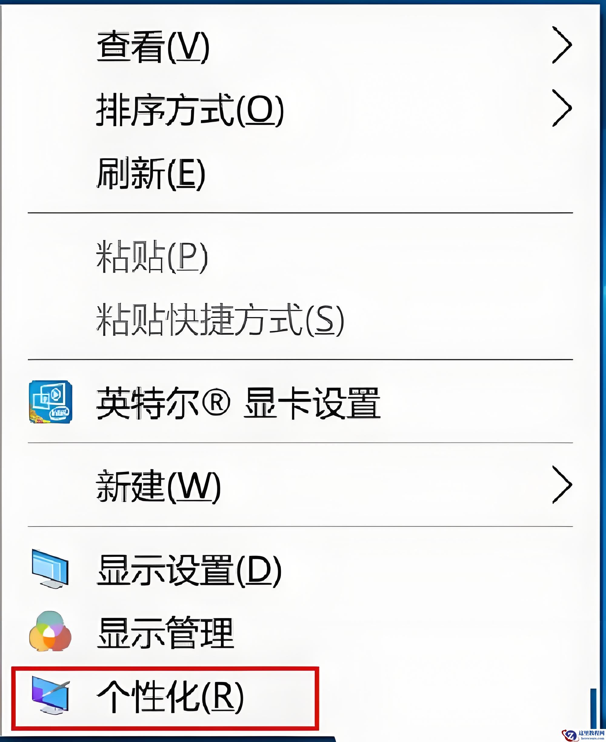 Win10系统桌面背景图显示不出来解决方法