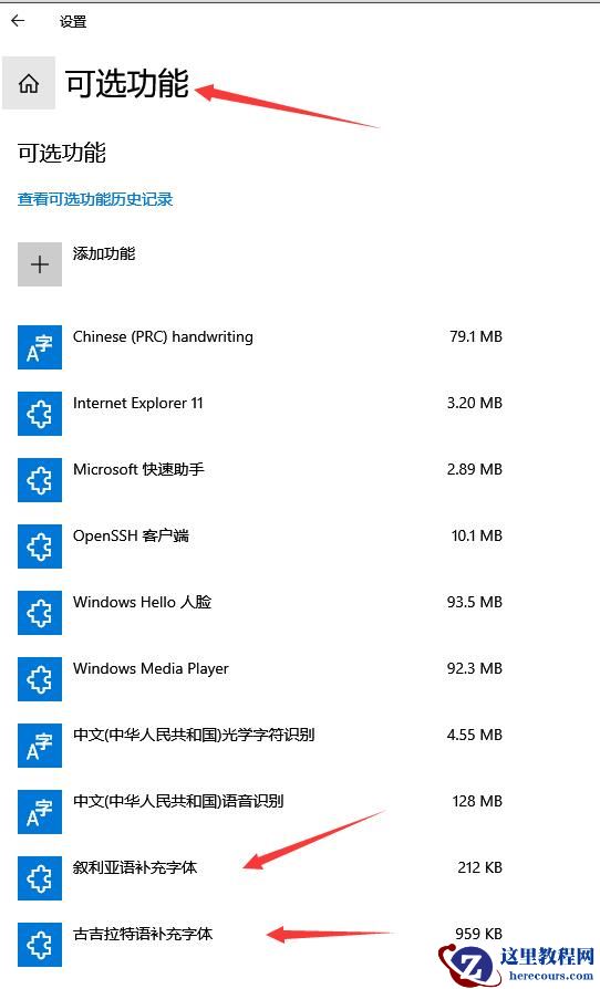 删除Win10字体的方法