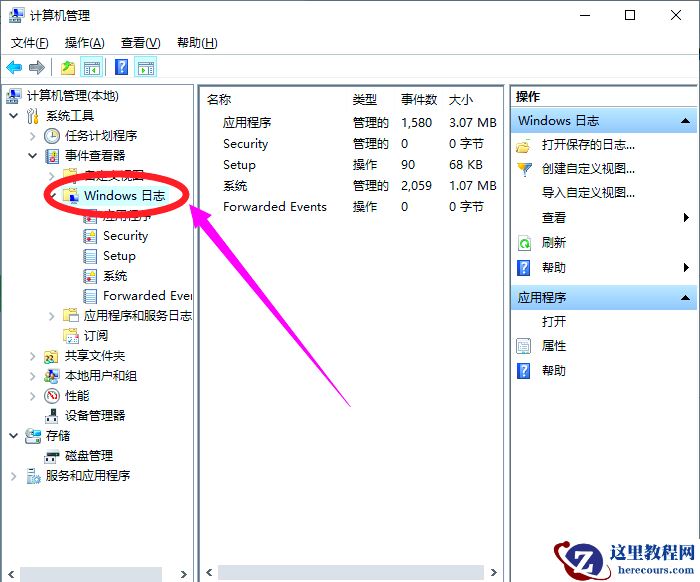 Win10查看系统日志的方法