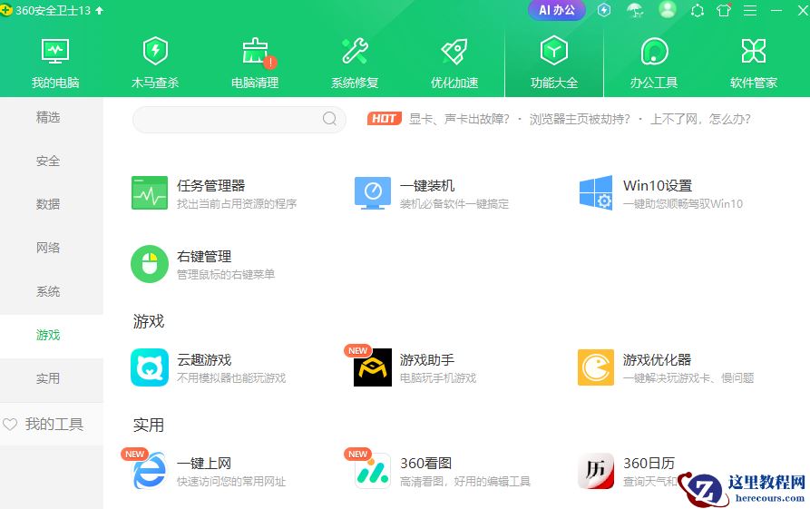 电脑鼠标右键菜单选项太多怎么删除-清理右键多余选项方法