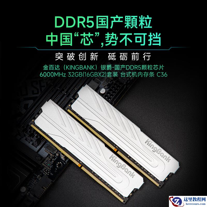国产 DDR5 颗粒：金百达 6000CL36 16GB×2 RAM 内存套条 3629 元，京东春节 6 期免息