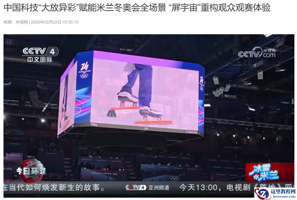 中国科技产品闪耀米兰冬奥会，从屏幕到共享助力车