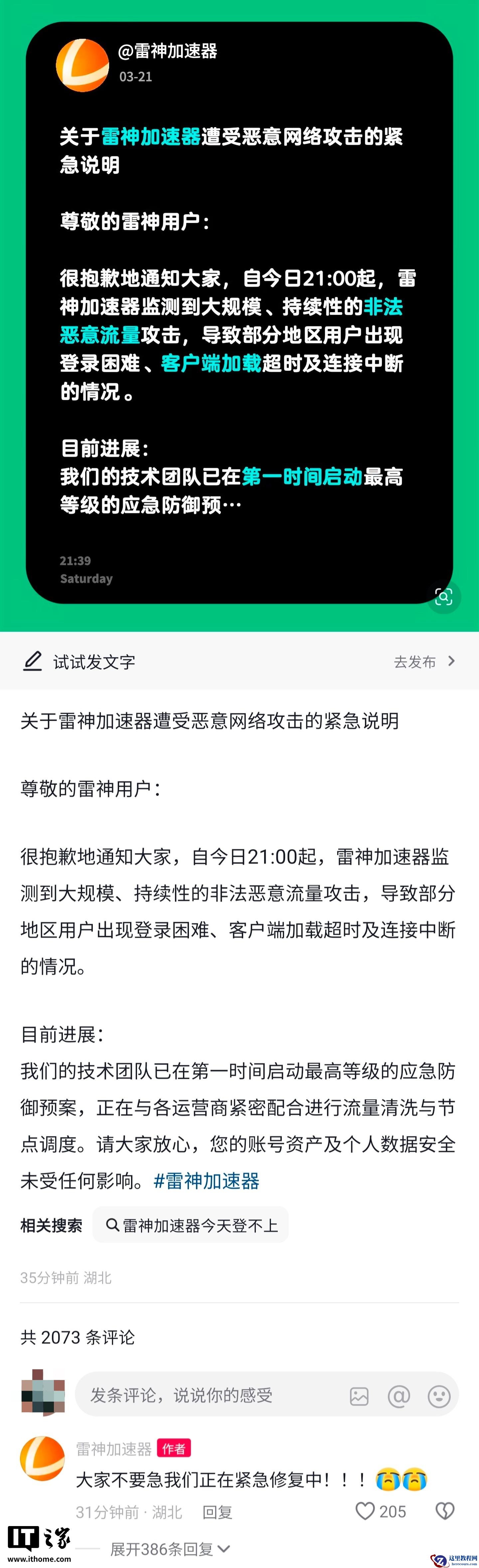 雷神加速器称遭受恶意网络攻击，正在紧急修复