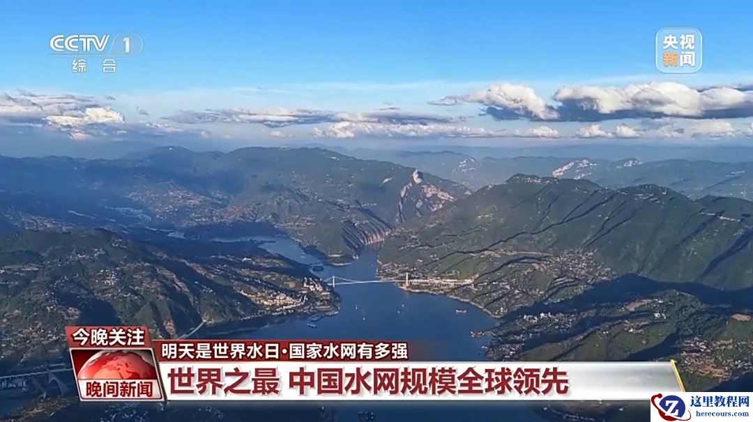 世界之最：中国水网规模全球领先，覆盖范围占国土面积比例达 80.3%