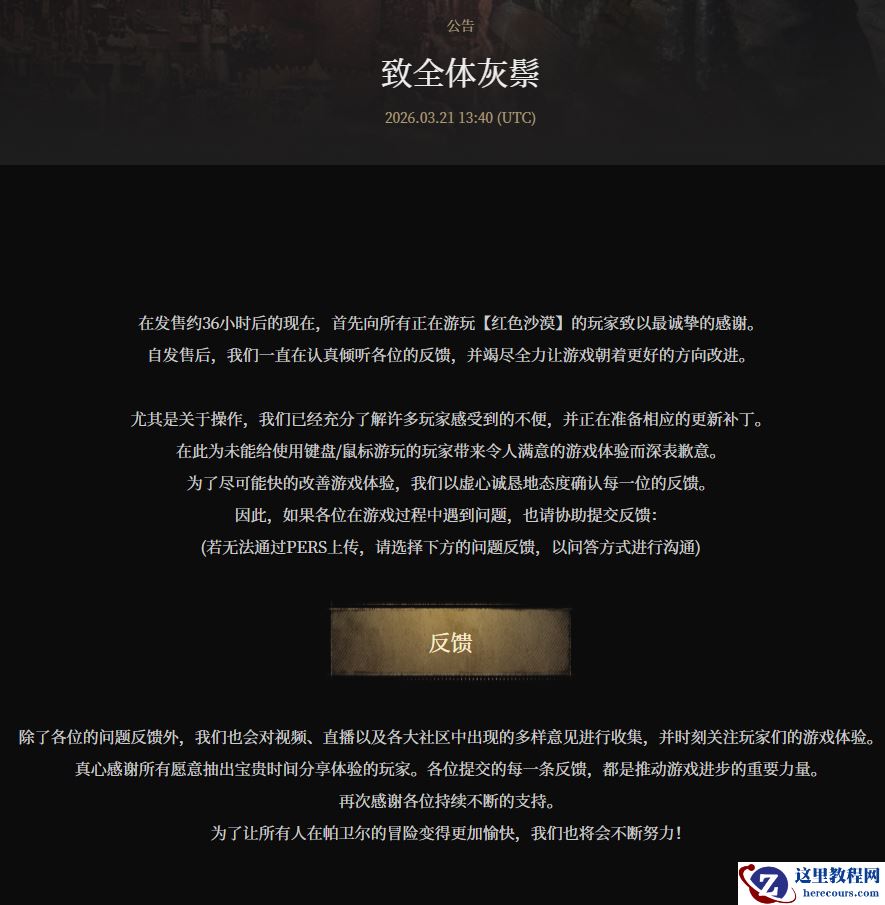 《红色沙漠》游戏致歉：已了解许多玩家操作不便，正在准备更新补丁