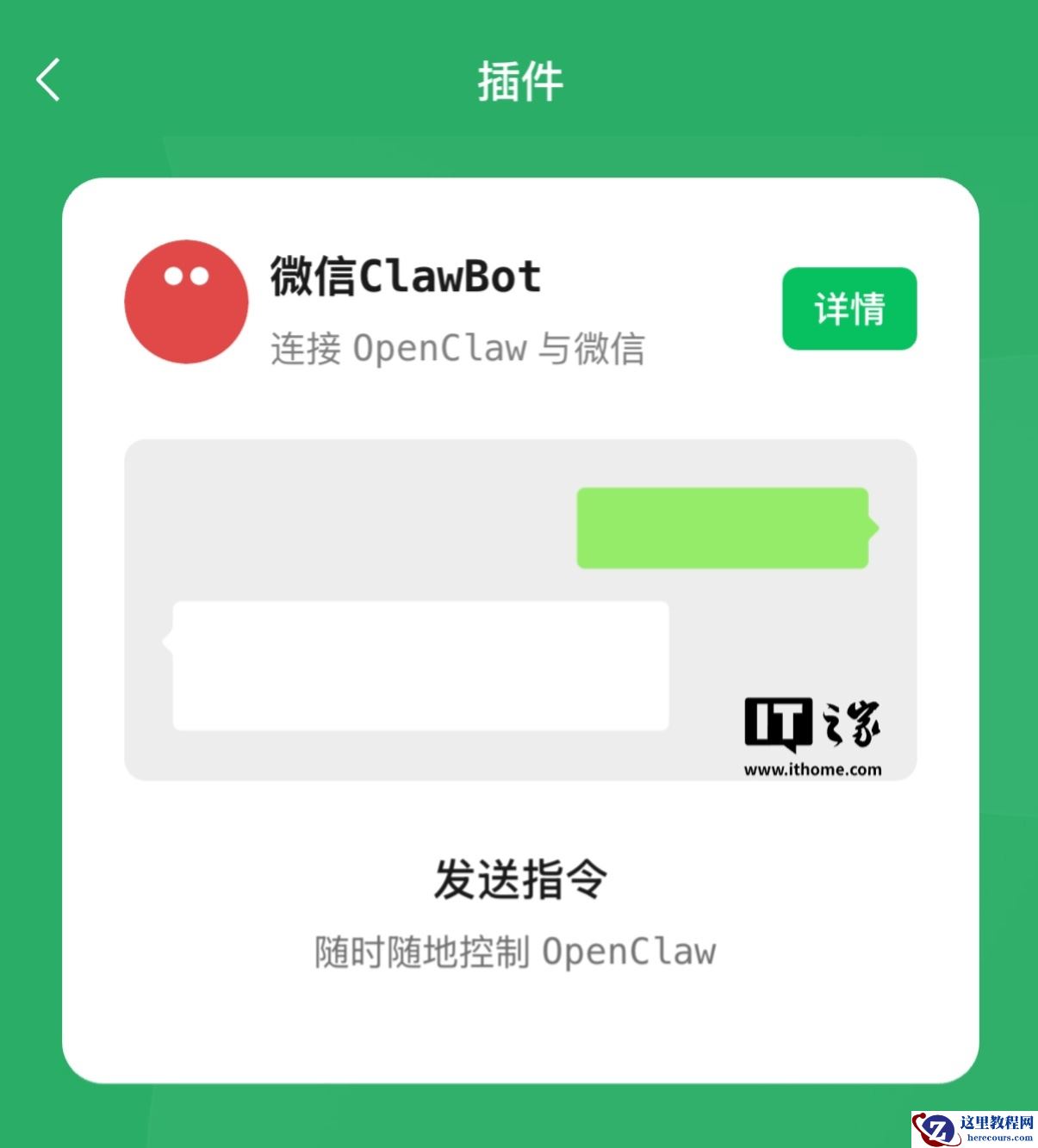 腾讯张军回应“微信新增 ClawBot 插件”，称微信当年所努力的就是成为连接人、设备、服务的工具