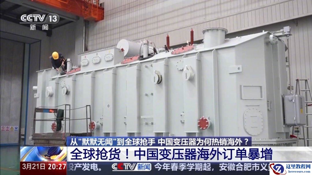 从“默默无闻”到全球抢货：中国变压器海外订单暴增，部分企业生产任务已排到 2027 年
