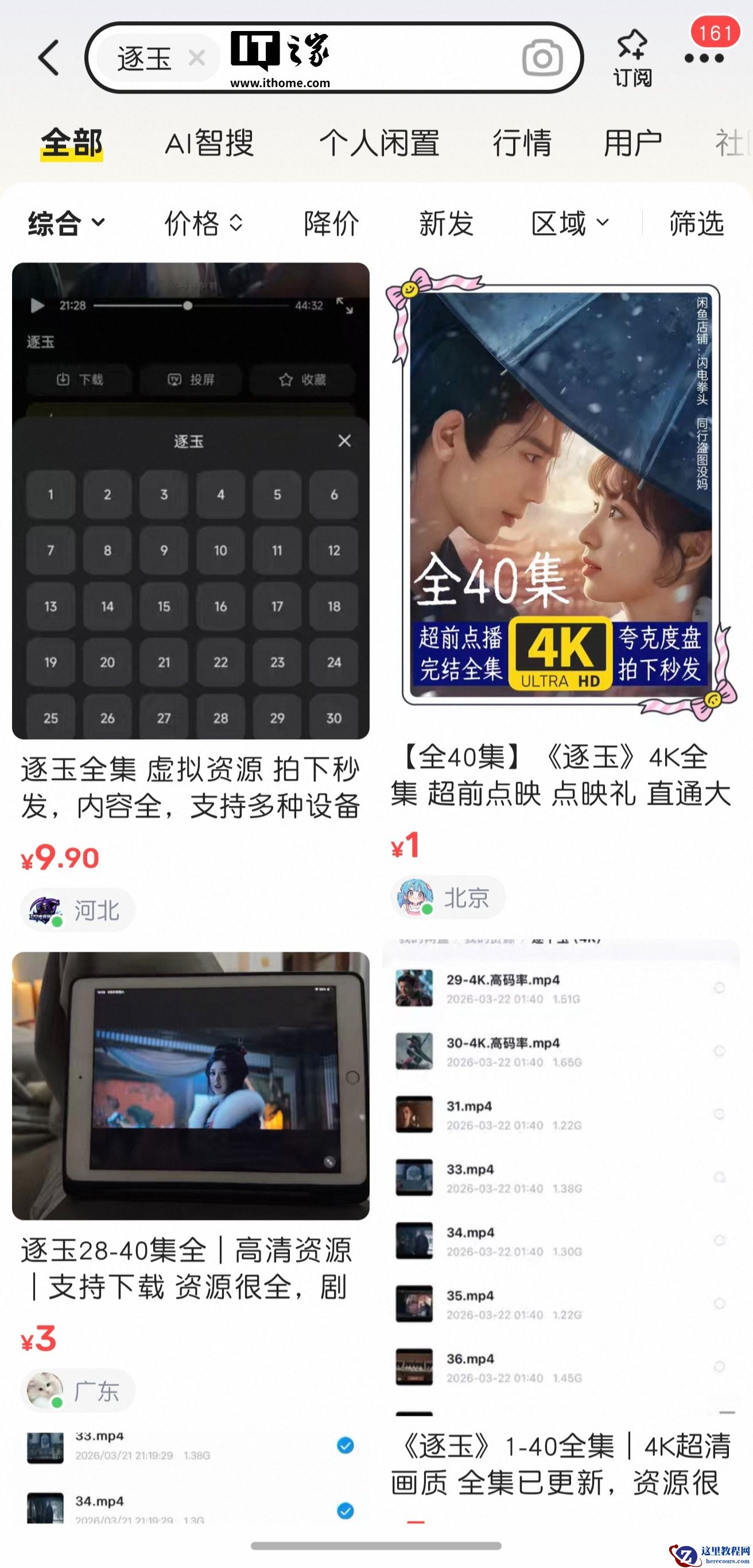 网剧《逐玉》片源遭泄露，官方发布反盗版声明呼吁观众不购买、不观看、不传播