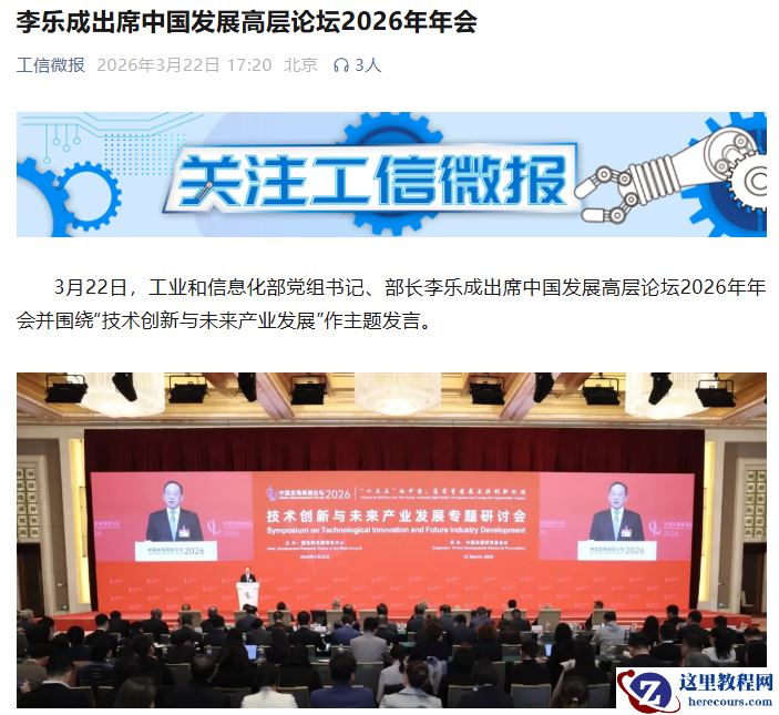 工信部部长李乐成：推动量子科技、生物制造、氢能和核聚变能、脑机接口、具身智能、6G 等领域攻关突破