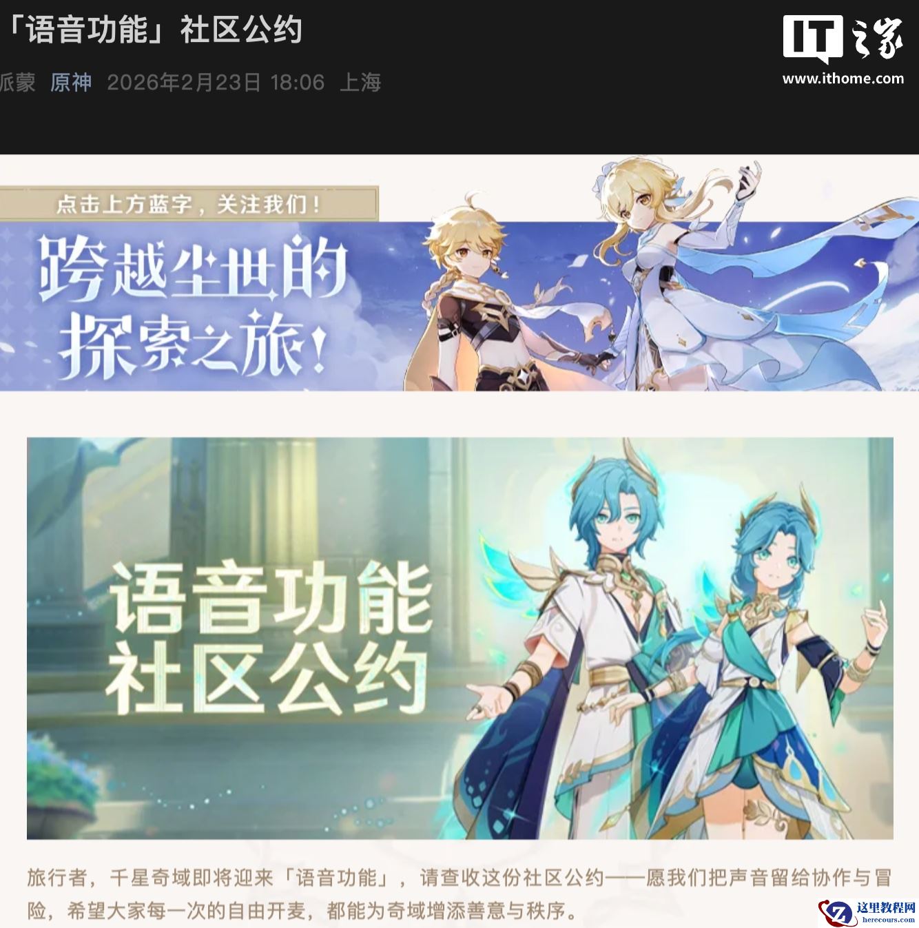 米哈游《原神》「月之五」更新引入语音功能，玩家可自由开麦协作