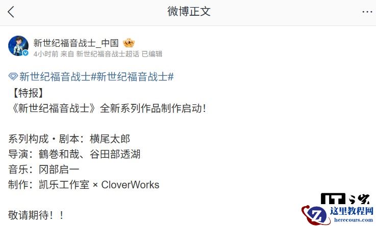 《新世纪福音战士》动画官宣全新系列作品制作启动