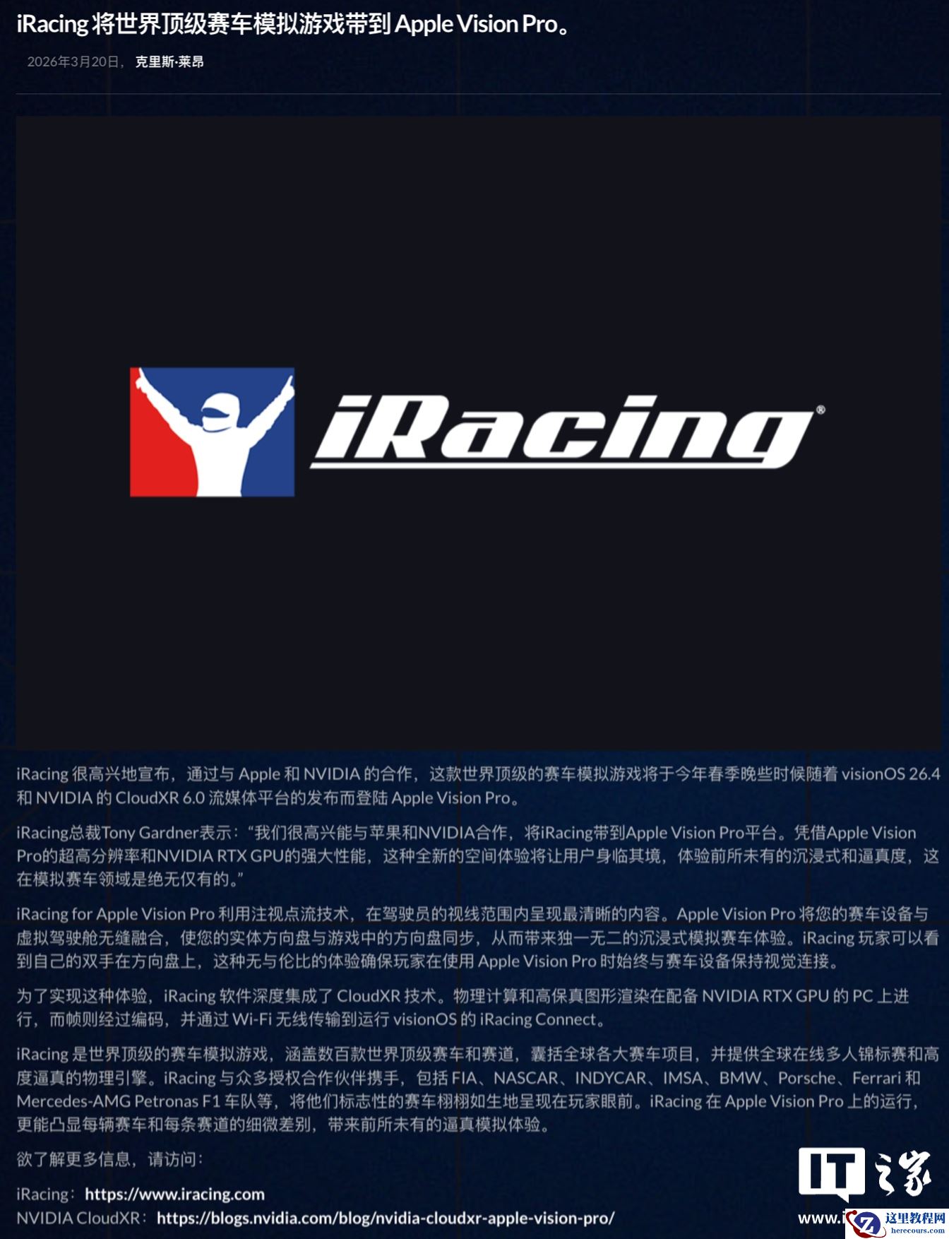 赛车模拟游戏 iRacing 今年春季以串流形式登陆苹果 Vision Pro