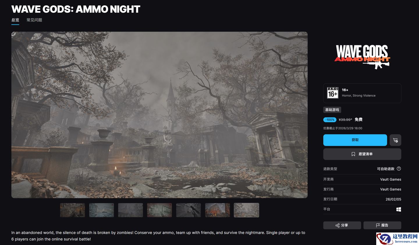 Epic 喜加一：原价 39 元《波神：弹药之夜》限时免费领取