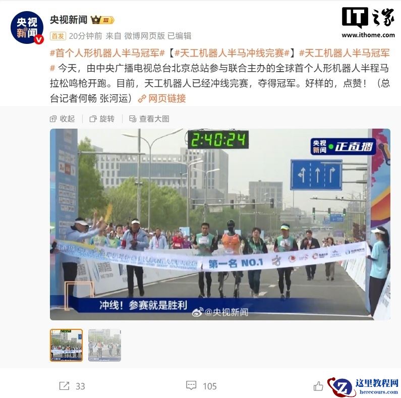 2026 人形机器人半程马拉松官宣 4 月开跑，新增机器人“巴图鲁”挑战赛