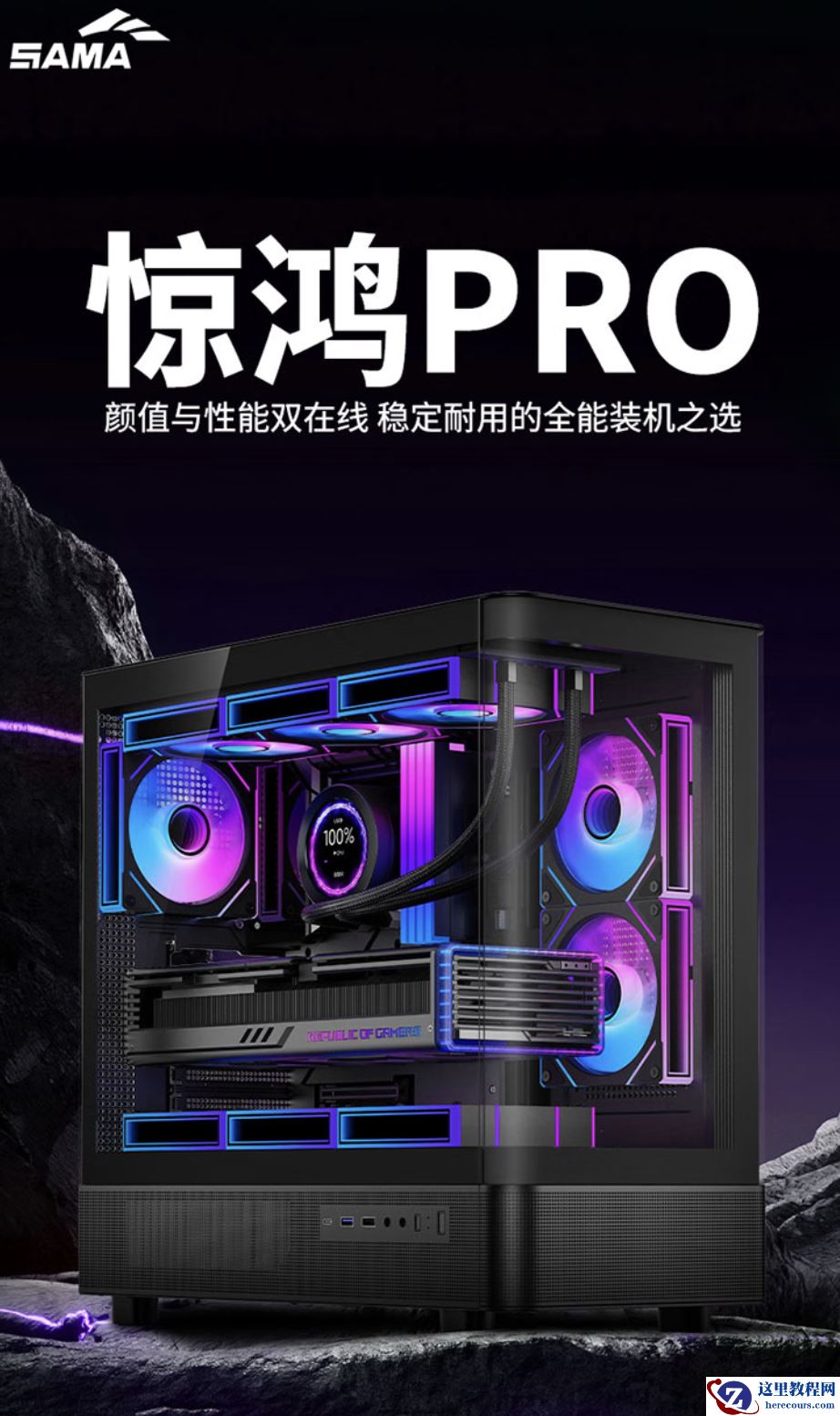 先马推出惊鸿 PRO 海景房机箱：电源下置式设计，可选黑白双色，294 元