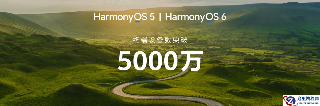 华为畅享 90 系列发布：鸿蒙 6 完成全价位段拼图，加速万物智联生态普及