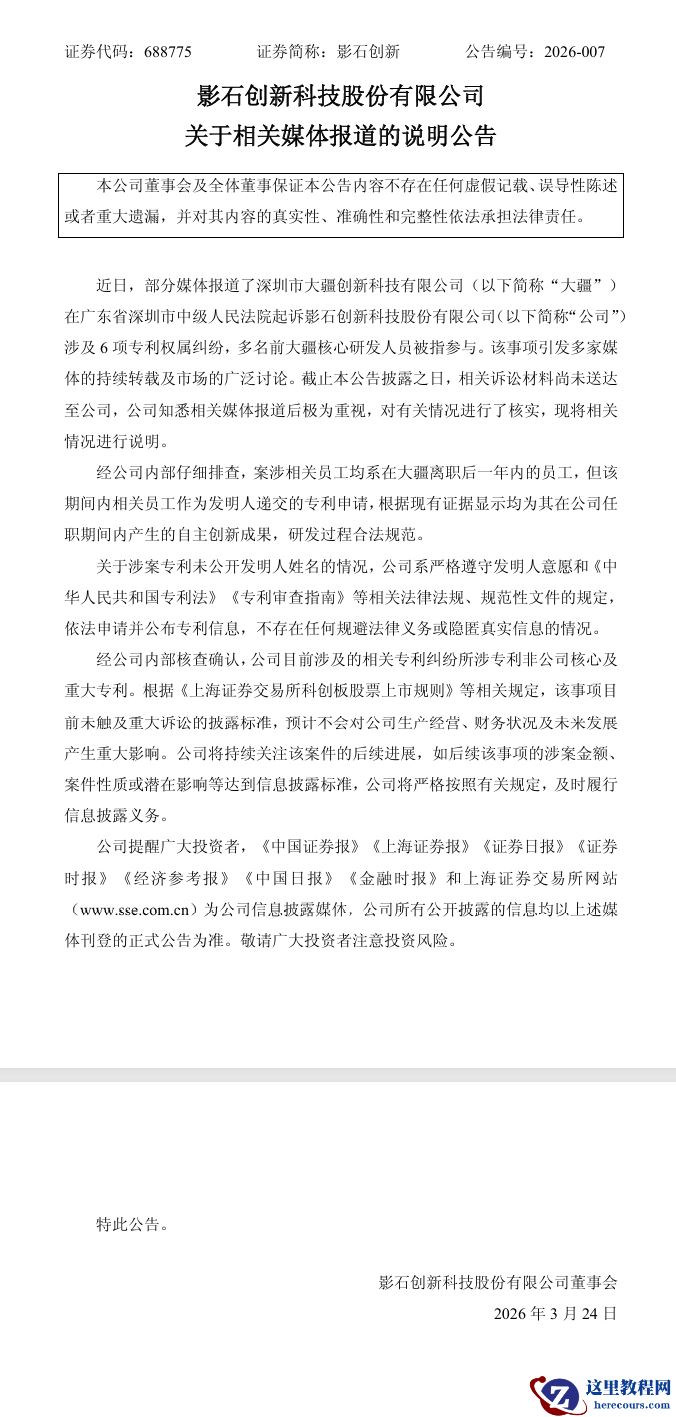 影石回应大疆专利诉讼：研发过程合法规范