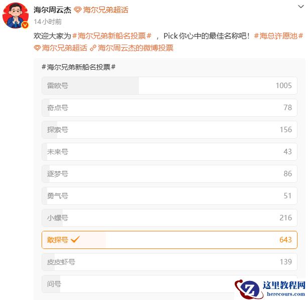 周云杰为《海尔兄弟 2》新船征名，计划 2027 年春节上线