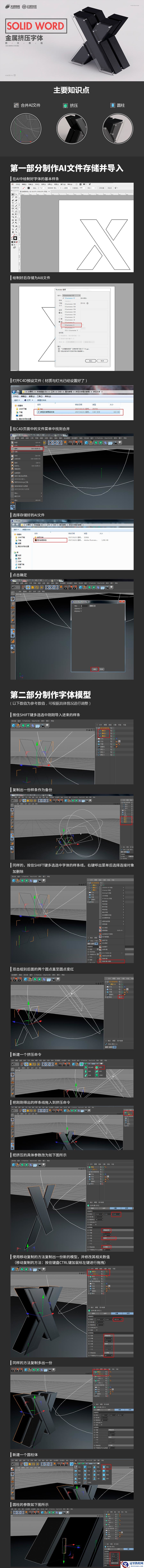 C4D制作多层次组合的立体字教程