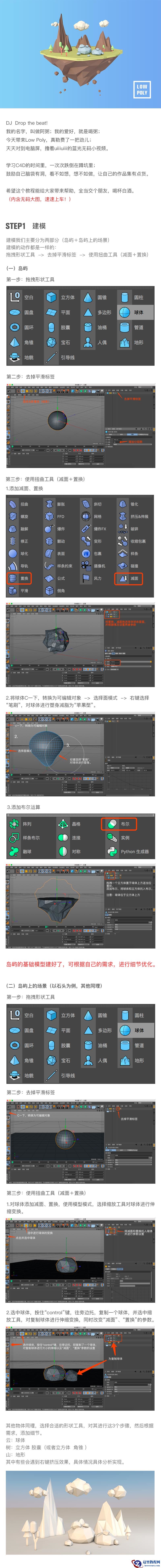 C4D制作几何图形组成的山峰场景教程