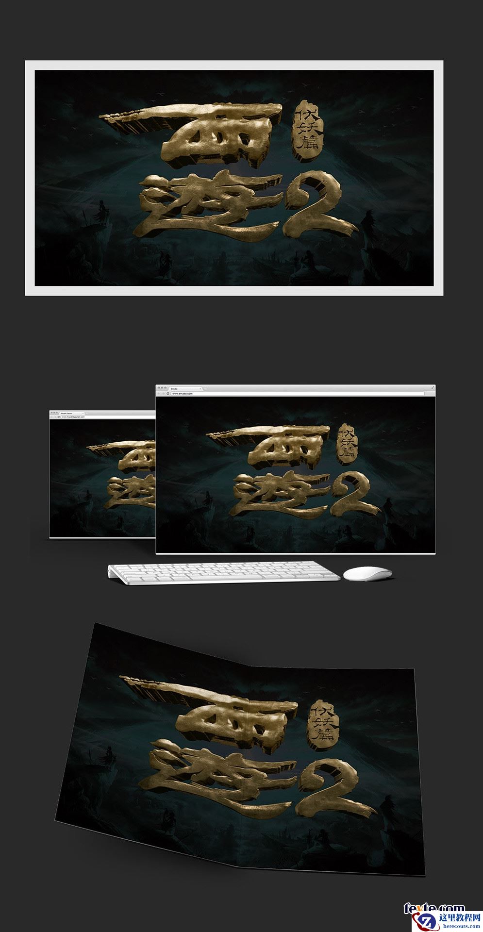 C4D制作《西游·伏妖篇》电影主题艺术字