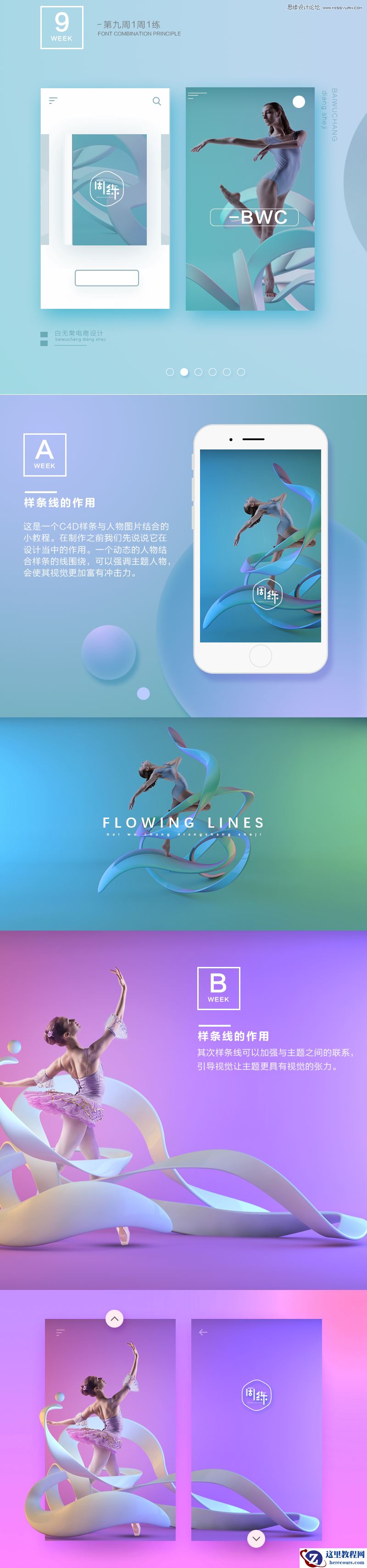 C4D制作3D立体风格的流动线条