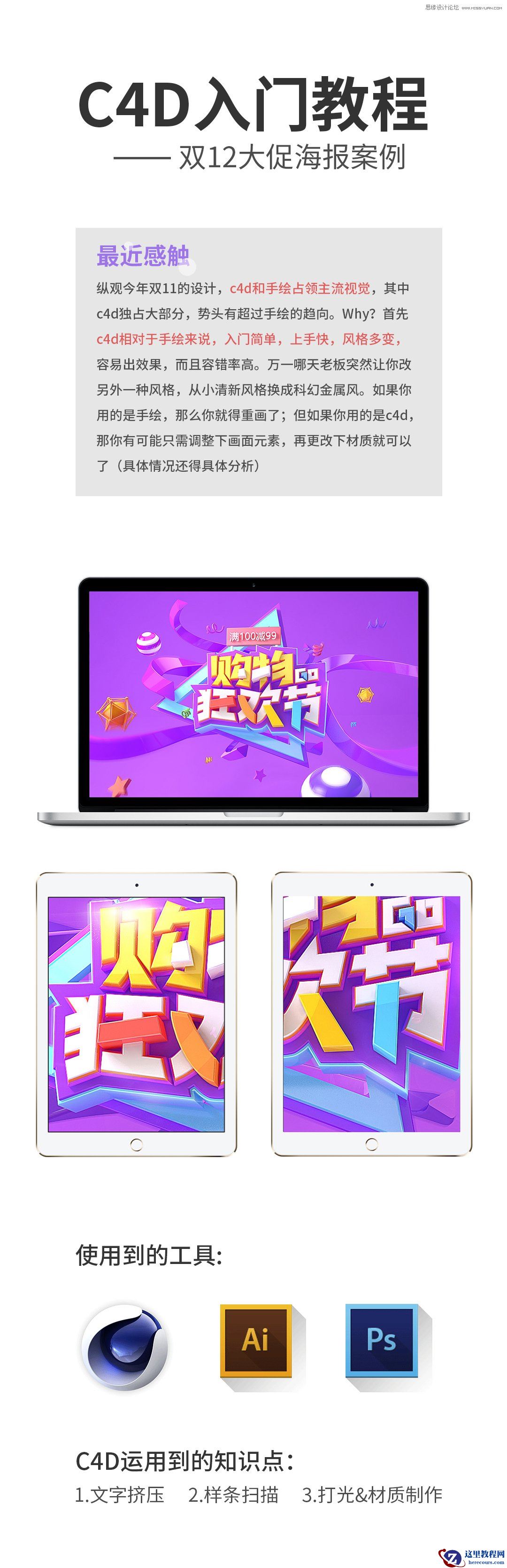 C4D制作双12购物狂欢节海报教程