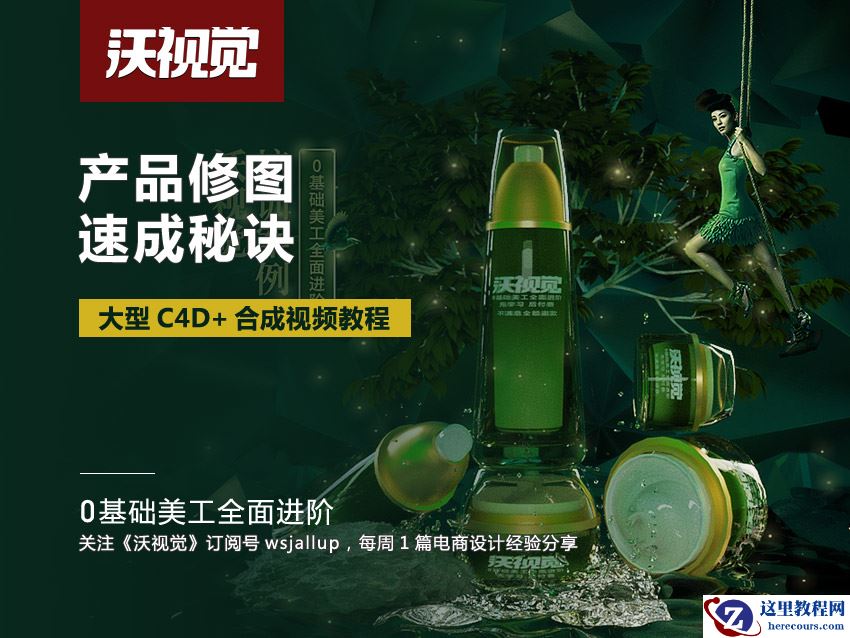 C4D创意合成产品修图速成秘诀