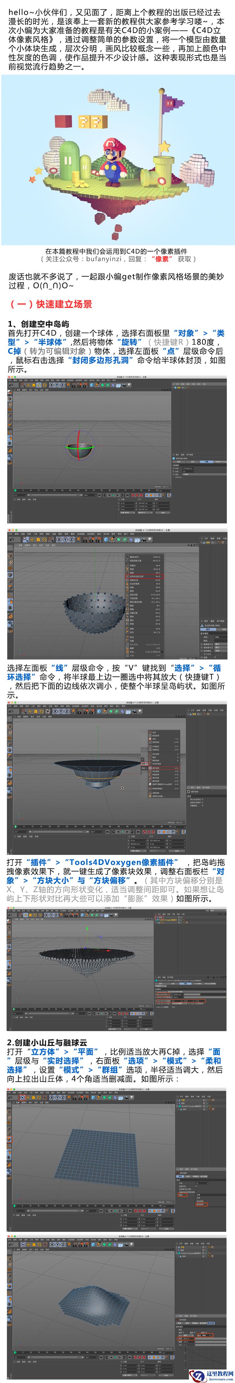 C4D绘制立体风格的像素游戏场景