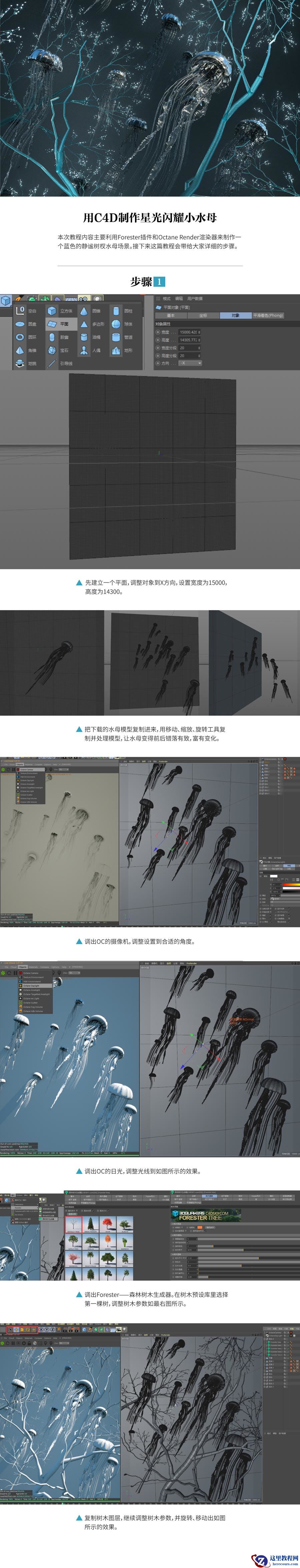C4D教你渲染星光闪耀的小水母教程