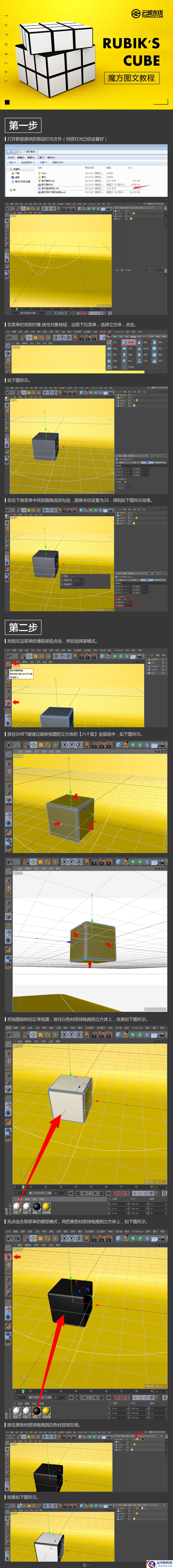 C4D制作纯色转动魔方3D建模教程