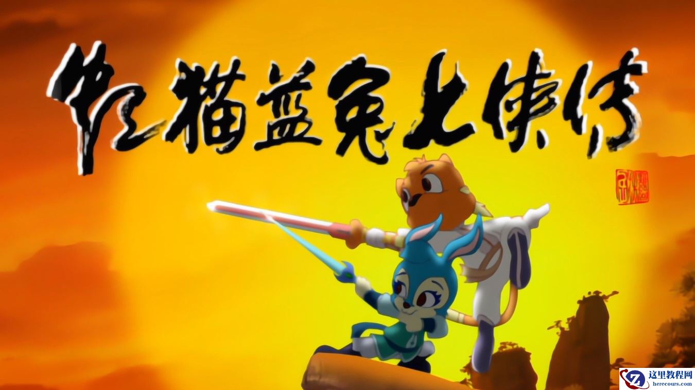 七剑出鞘 江湖再现：经典国漫《虹猫蓝兔七侠传》4K 修复版今日开播