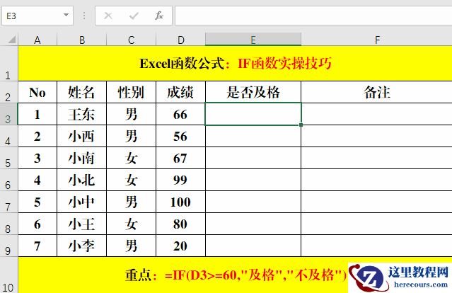Excel函数：IF函数基本操作技巧